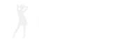 时尚影楼