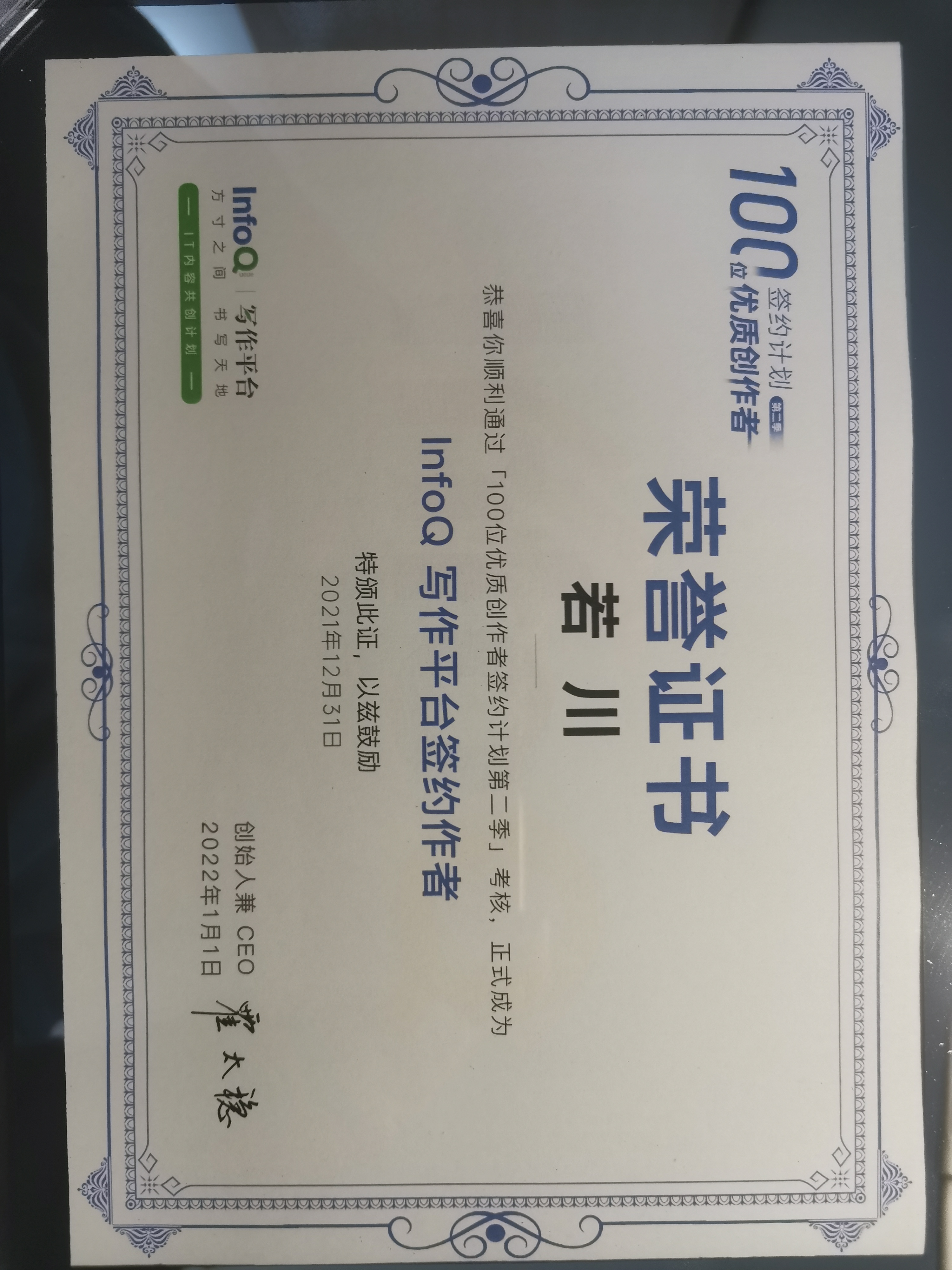 InfoQ 签约作者